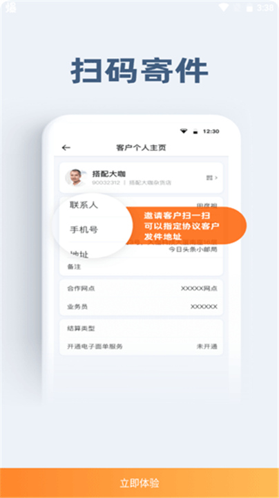 申行者App下载截图1