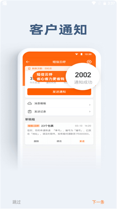 申行者App下载截图2