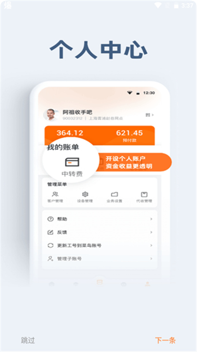 申行者App下载截图3