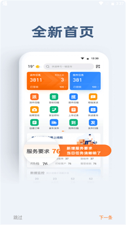 申行者App下载截图4