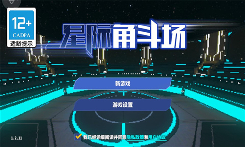 星际角斗场截图3