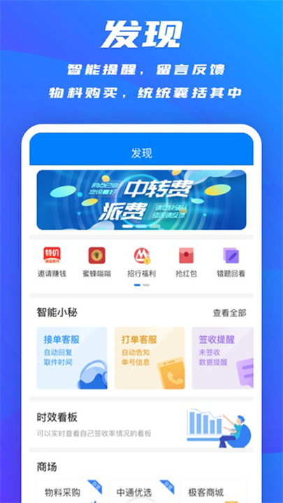 掌中通APP截图2