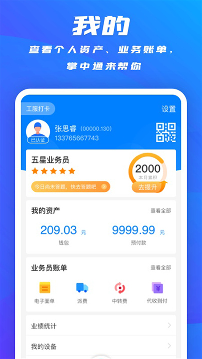 掌中通APP截图3