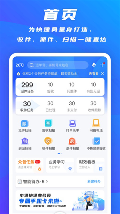 掌中通APP截图4