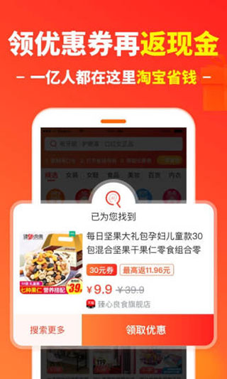 省钱快报app安卓版截图5