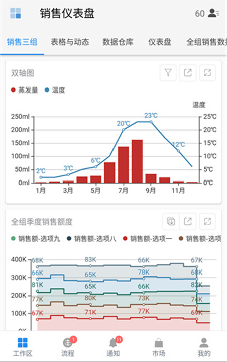 伙伴云表格手机版截图4