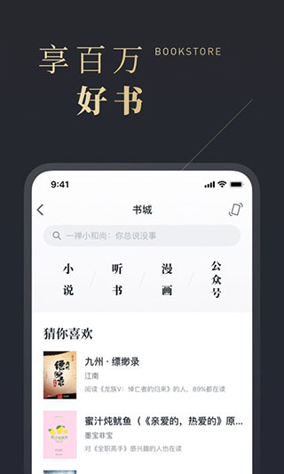 微信读书app截图1