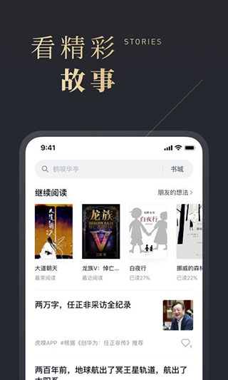 微信读书app截图4