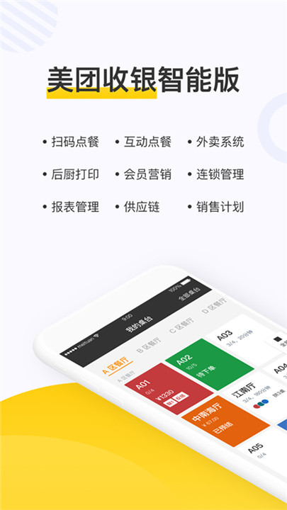 美团点餐助手App截图1