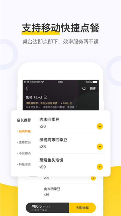 美团点餐助手App截图4