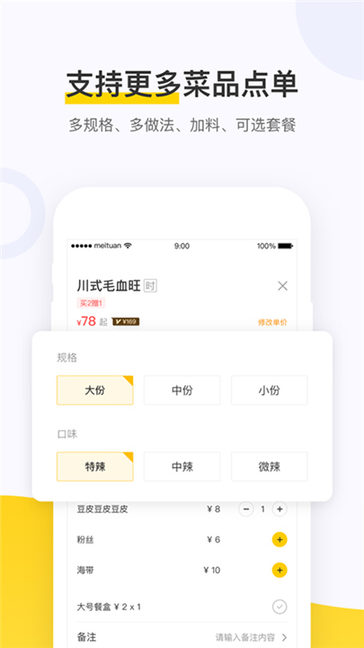 美团点餐助手App截图3