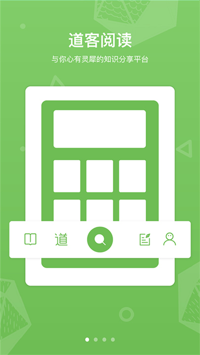 道客阅读App截图1