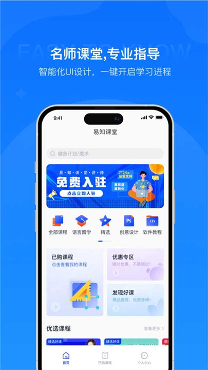 易知课堂软件截图2