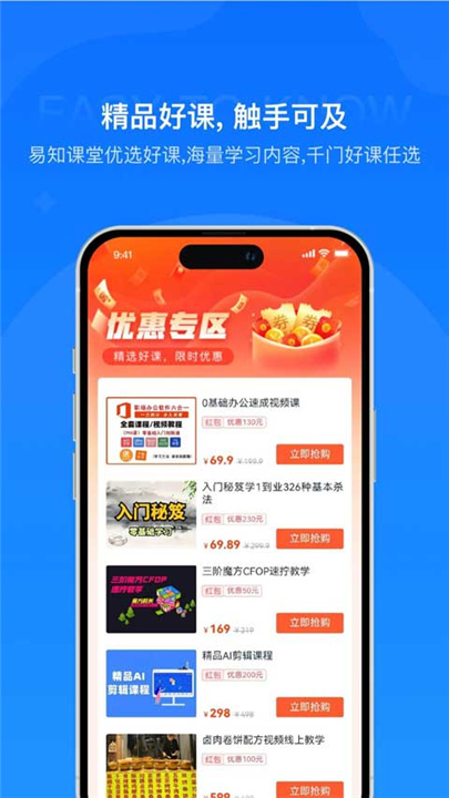 易知课堂软件截图4