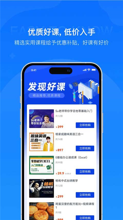 易知课堂软件截图3