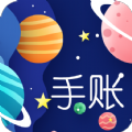 星星笔记手账软件