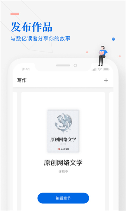 阅文作家助手App截图1