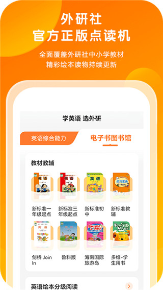 外研通英语app截图1