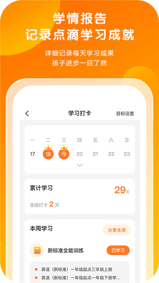 外研通英语app截图3