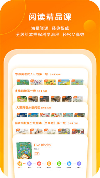 外研通英语app截图5