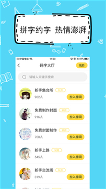 全民写小说App截图5