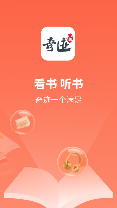 奇迹文学APP