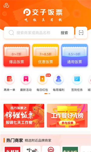 交子饭票app截图1