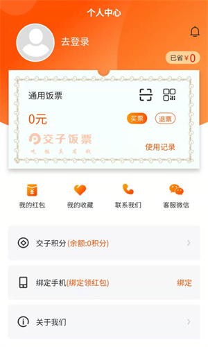 交子饭票app截图4