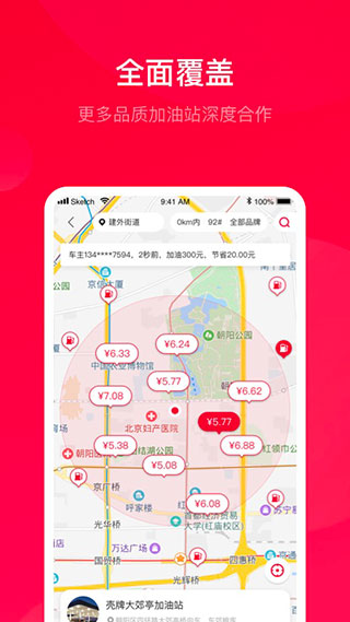 团油手机app截图1