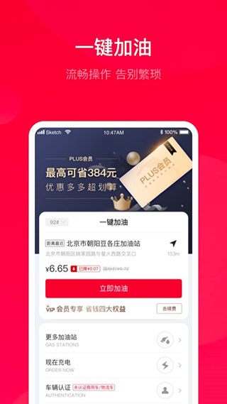 团油手机app截图3