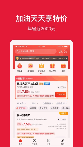 团油手机app截图7