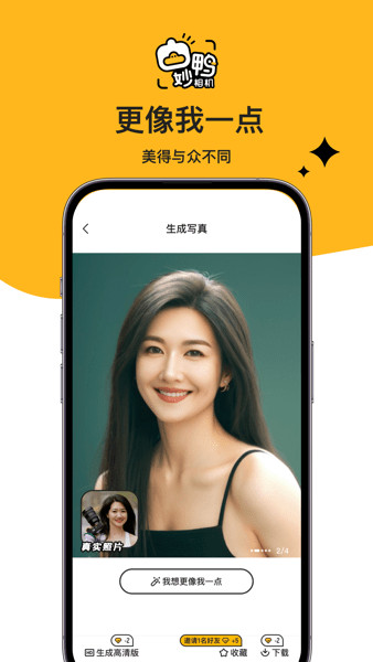 妙鸭相机app安卓版截图2