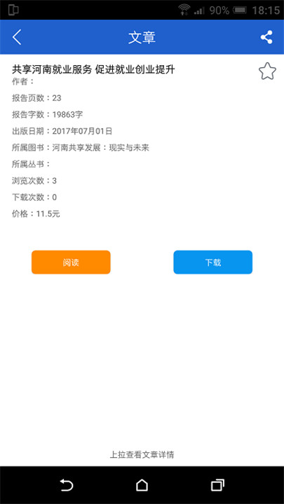 皮书数据库app截图4