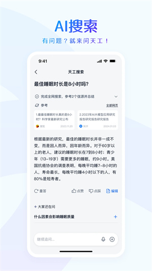 天工app截图1