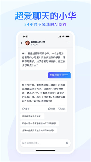 天工app截图4