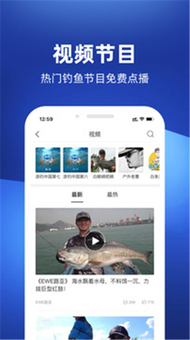 钓鱼人app截图4