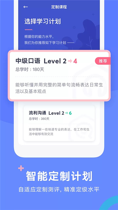 有道口语APP截图4