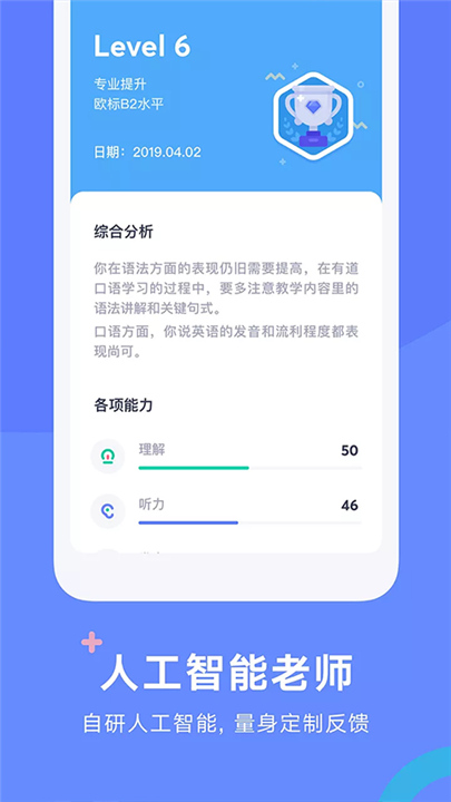 有道口语APP截图5