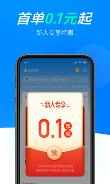 达达快送截图5