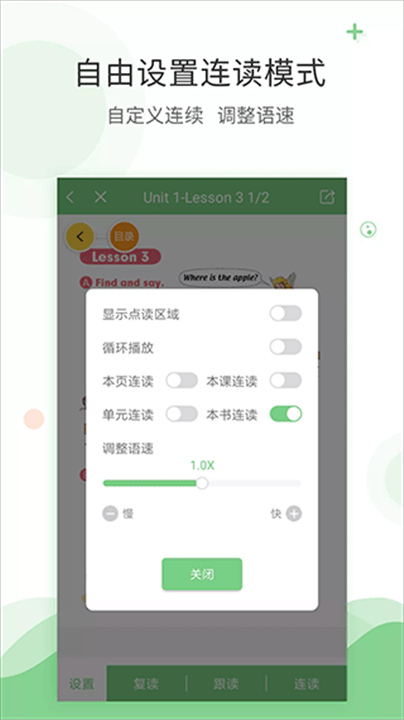 爱点读App软件截图3