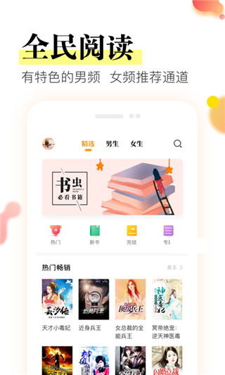 星火小说app截图1