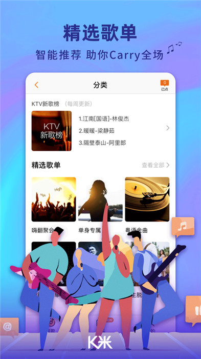 k米点歌app截图1