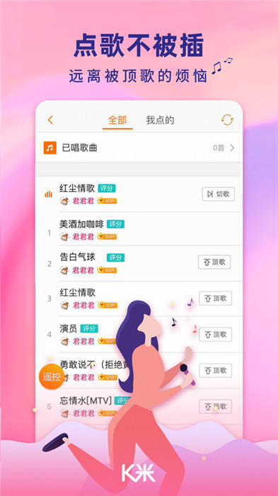 k米点歌app截图3