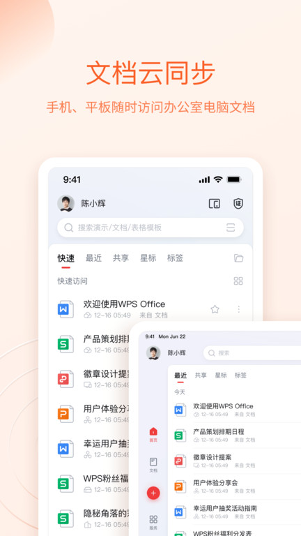 WPSOffice办公软件截图2