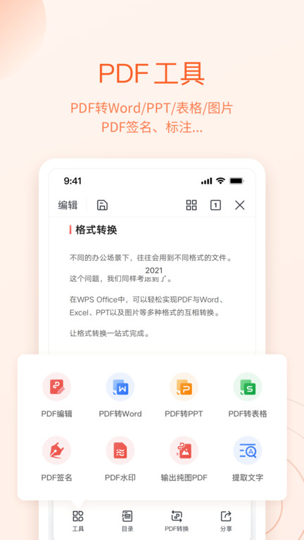 WPSOffice办公软件截图3