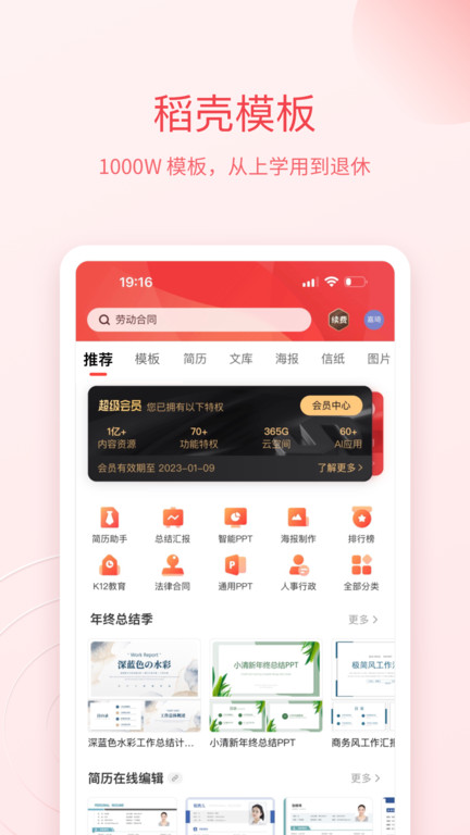 WPSOffice办公软件截图4