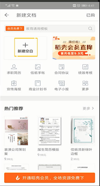 WPSOffice办公软件