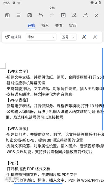 WPSOffice办公软件