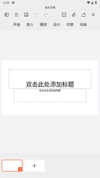 WPSOffice办公软件