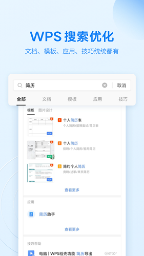 WPSOffice办公软件